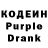 Кодеин Purple Drank wTdkikA