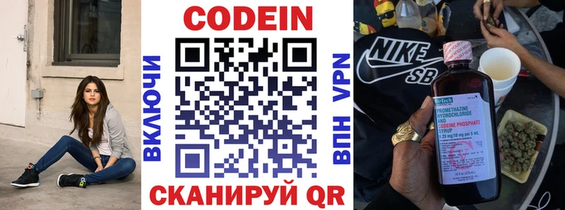 Codein напиток Lean (лин)  Домодедово 